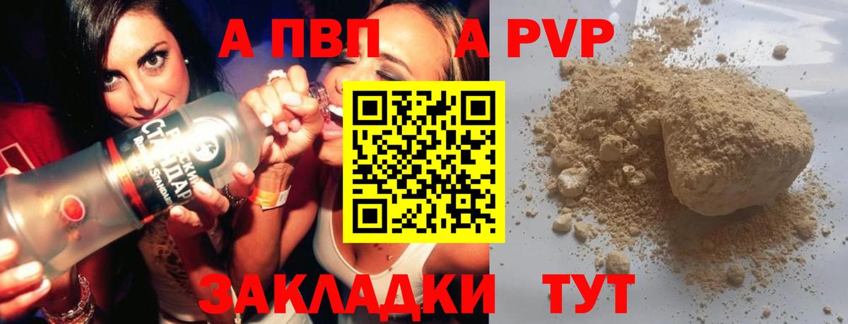 А ПВП  Вход с VPN  А ПВП VHQ  как найти   A-PVP кристаллы  Alpha PVP крисы CK  Красноуфимск 