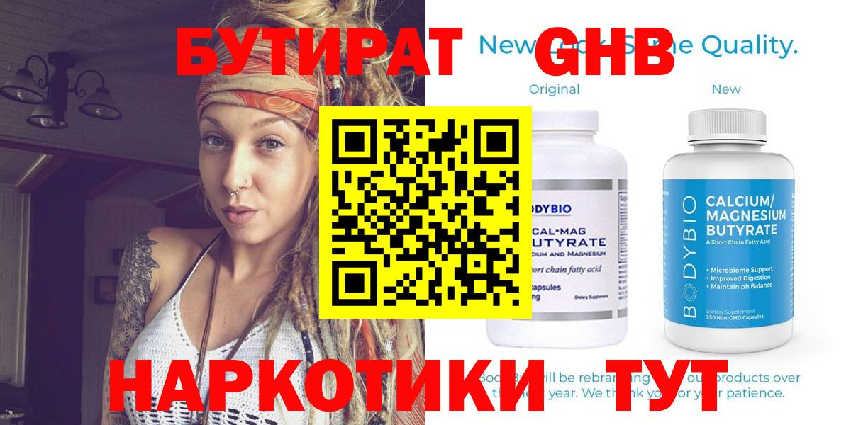 Бутират жидкий экстази Красноуфимск