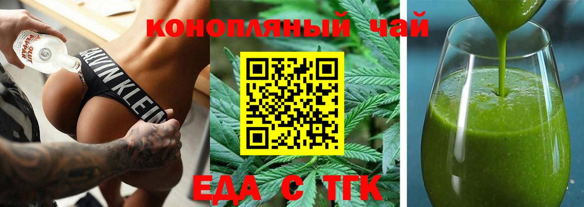 Еда ТГК марихуана  Вход с VPN  Красноуфимск 