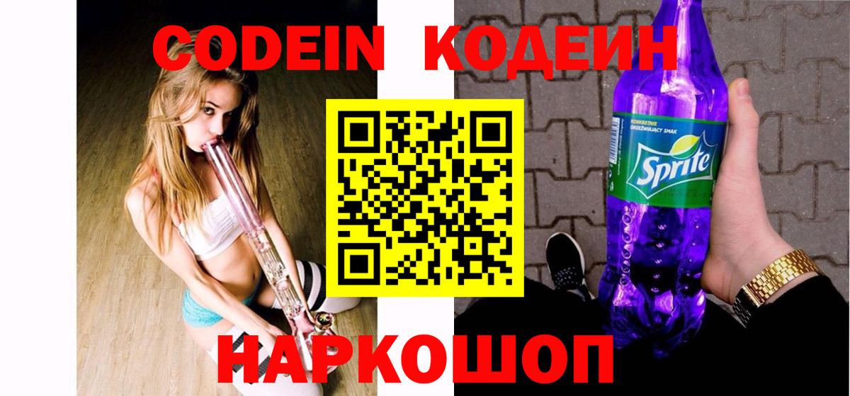 Кодеин напиток Lean (лин) Красноуфимск