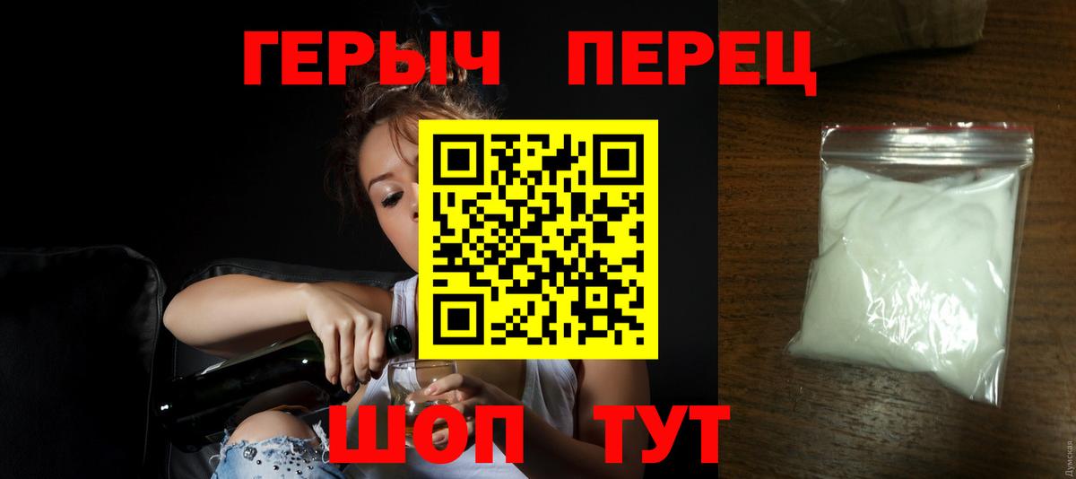 Красноуфимск  ГЕРОИН  Вход с VPN  ГЕРОИН VHQ 