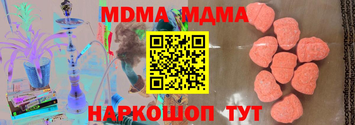 MDMA молли  МДМА  Красноуфимск  Вход с VPN  MDMA crystal 