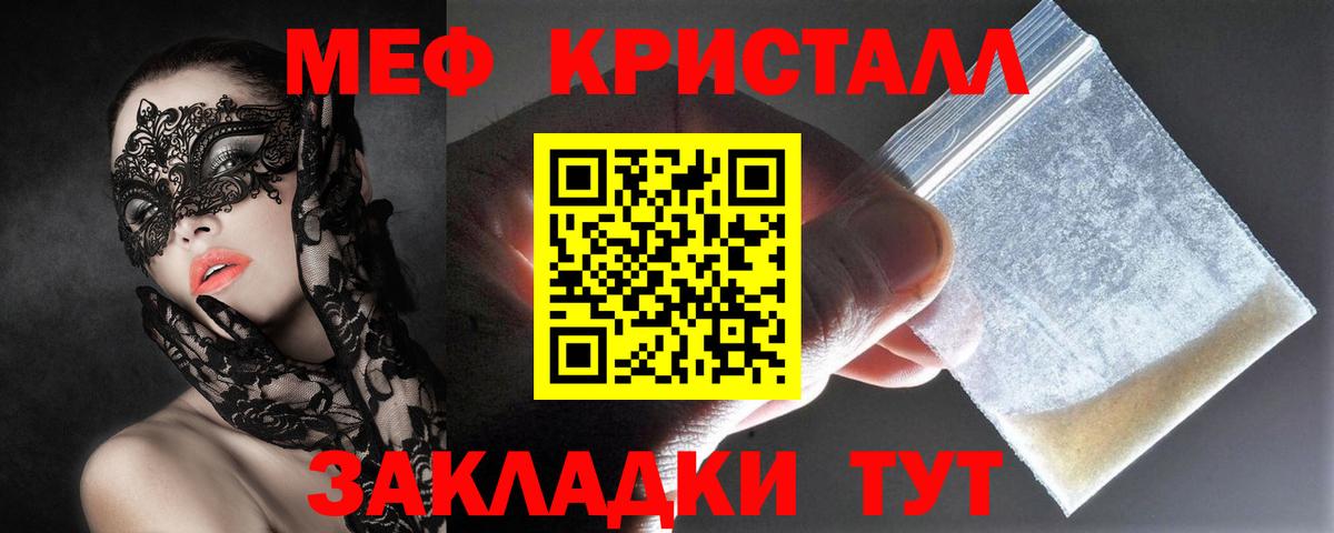 МЯУ-МЯУ кристаллы  Мефедрон  Красноуфимск  МЯУ-МЯУ  МЯУ-МЯУ mephedrone  Вход с VPN 