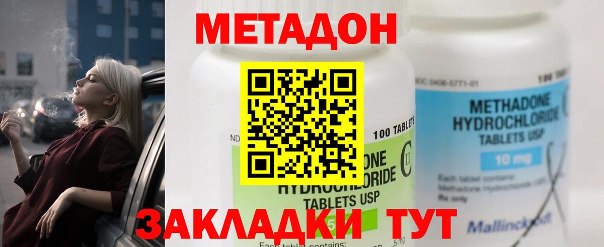 МЕТАДОН methadone  Вход с VPN  Красноуфимск  МЕТАДОН кристалл 